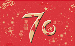 KBM祝賀中國(guó)成立七十周年！